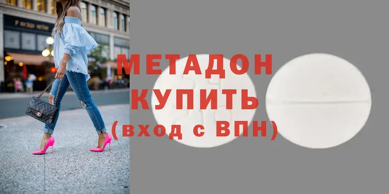 МЕТАДОН methadone  Белинский 